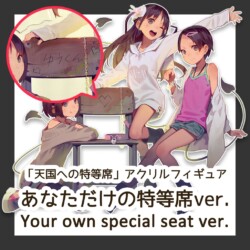 Acryl Figure 「天国の特等席」アクリルフィギュア